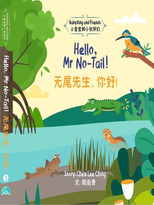 cover image of Hello, Mr NoTail! (无尾先生，你好！)